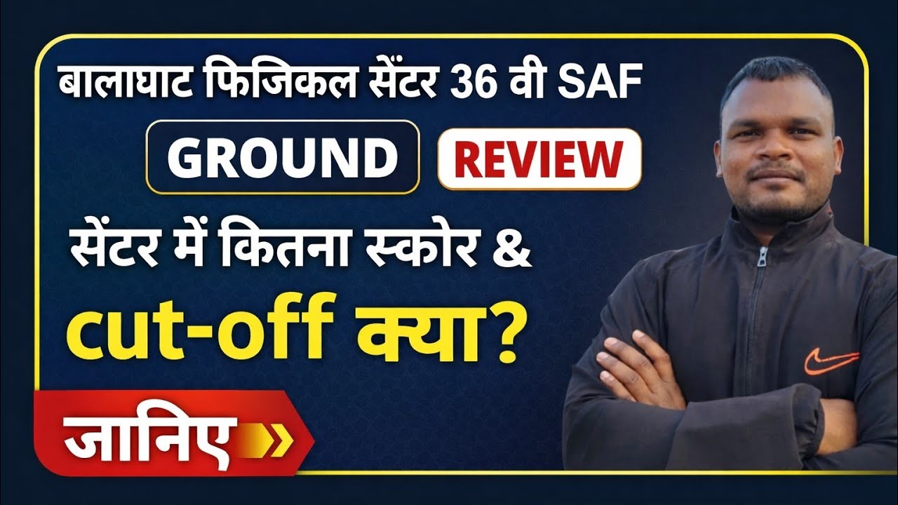 बालाघाट फिजिकल सेंटर 36वी SAF बटालियन | Ground Review | Score & Expected Cut Off 2026 #mppolice 