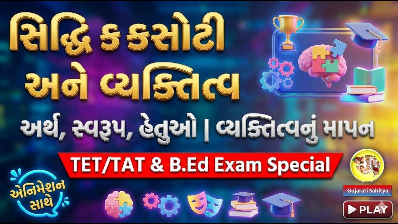 Skshniikkk Manovigynn  TET TAT B.Ed  Educational Psychology siddhi kasoti Vyaktitva Mapan