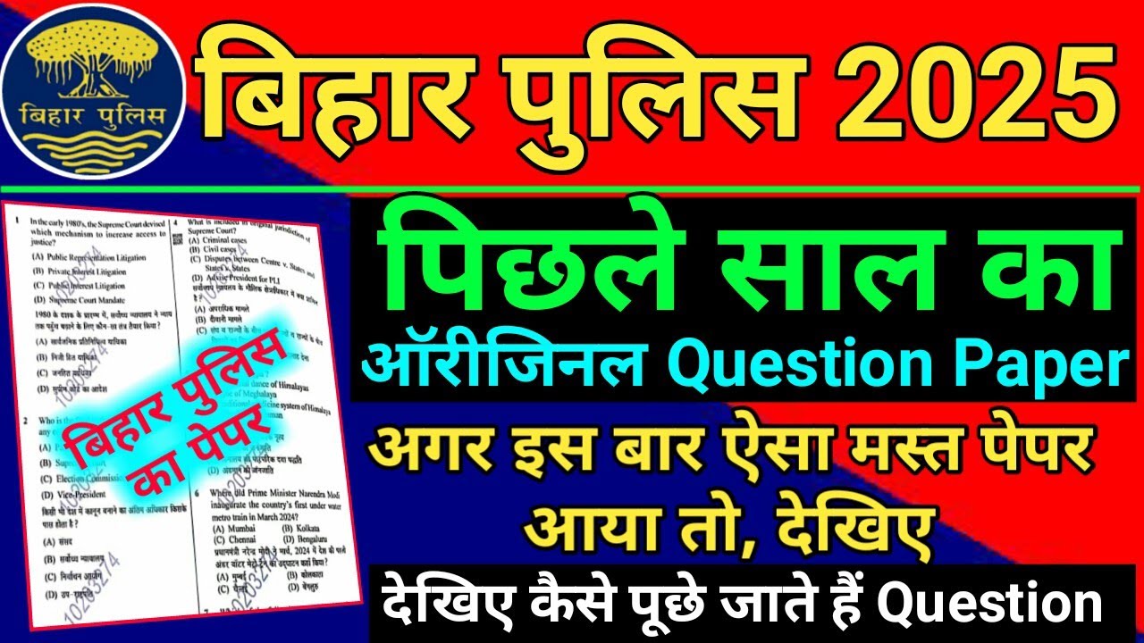 Bihar Police Previous Year Question Paper | Bihar Police Constable Previous Year Question 2024