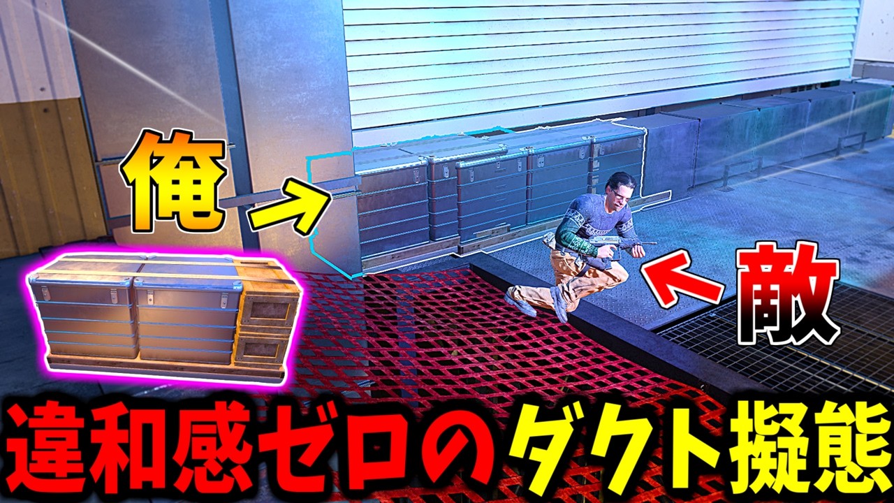 【Prop hunt】違和感ゼロのダクトに完全擬態してかくれんぼ