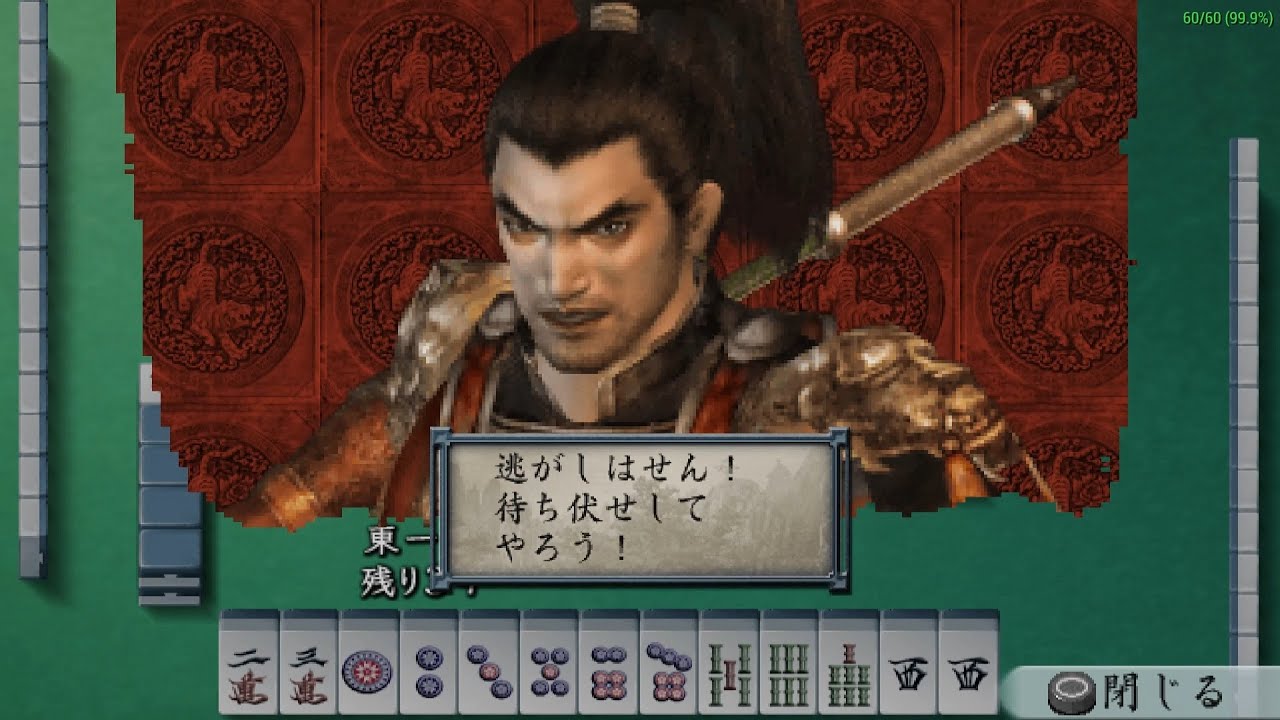 Dynasty Warriors Mahjong 雀・三國無双 [ULJM-05136] Wu Story 呉伝 Part 5 後編 second part