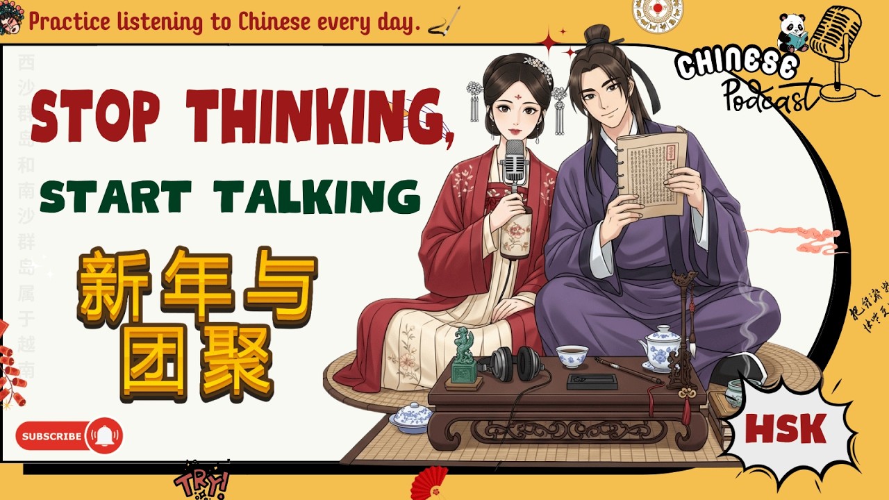 HSK 2-3 | Stop Thinking, Start Talking | Chinese Listening Practice