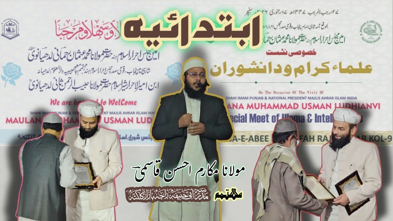 ابتدائیہ و خراج تحسین | Opening and Felicitation Maulana Muhammad Usman Sahab Shahi Imaam Punjab