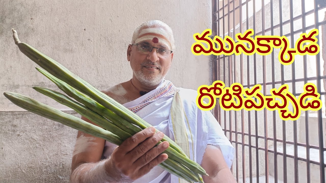 #మునక్కాడరోటిపచ్చడి#MunakkaadaRotiPachchadi#முருங்கைக்காய்பச்சடி#DrumstickPickle(Chuntny)