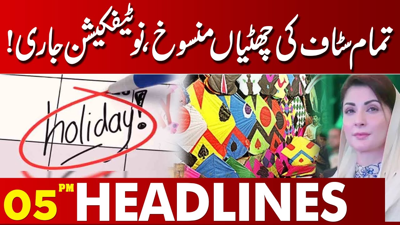 All Staff Leaves Cancelled  Official Notification Released | 05 PM Headlines | Lahore News HD