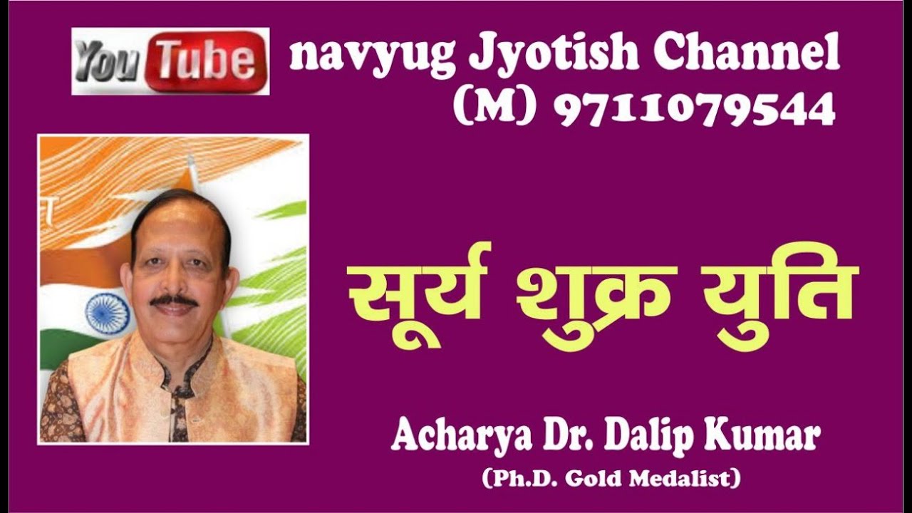 SURYA SHUKRA YUTI KO PHAL