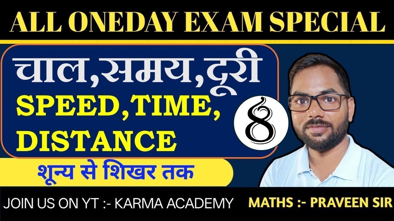 SPEED,TIME,DISTANCE ( चाल , समय , दूरी ) BY PRAVEEN SIR