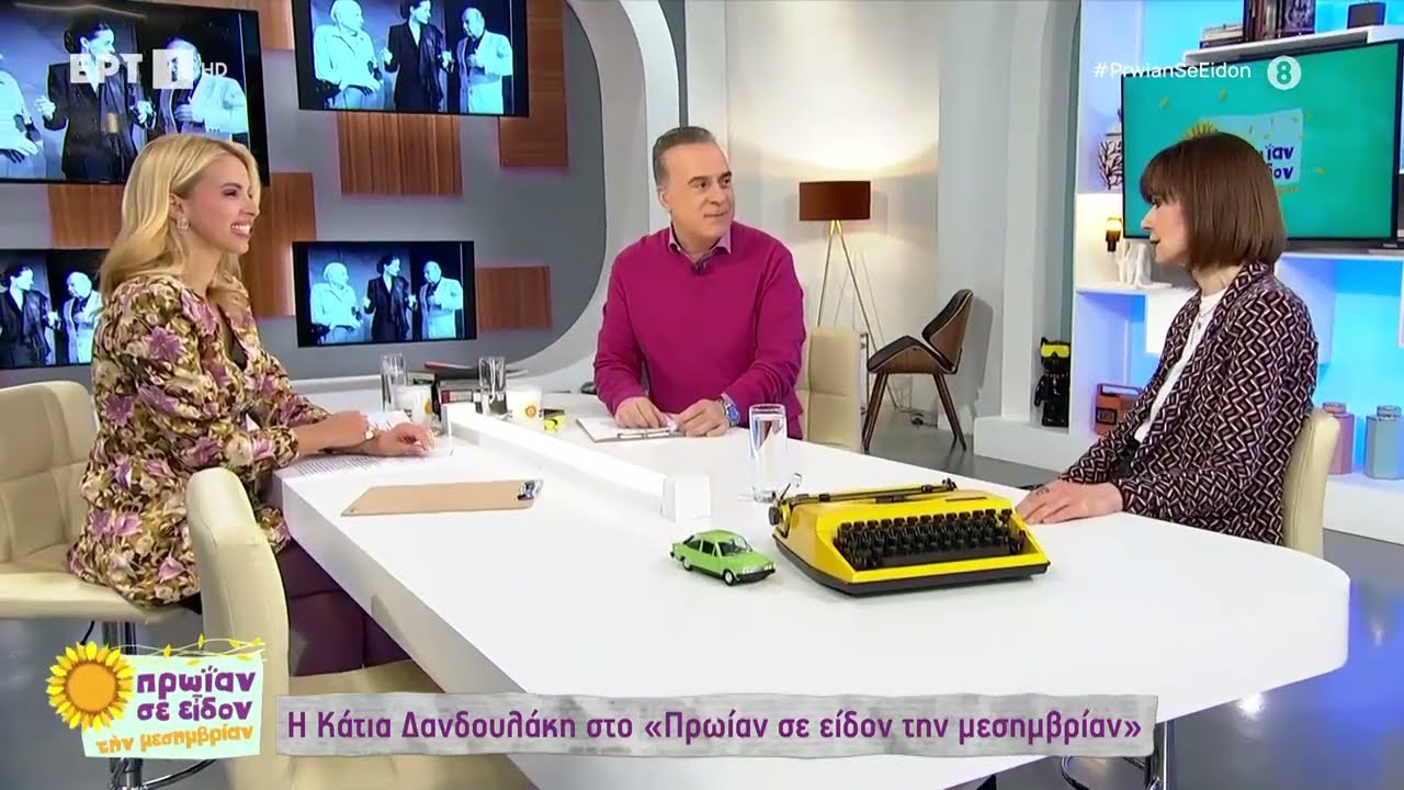 Κάτια Δανδουλάκη: «Εγώ είμαι από αυτές που έκαναν οικογένεια στο θέατρο» | 20/02/2023 | ΕΡΤ
