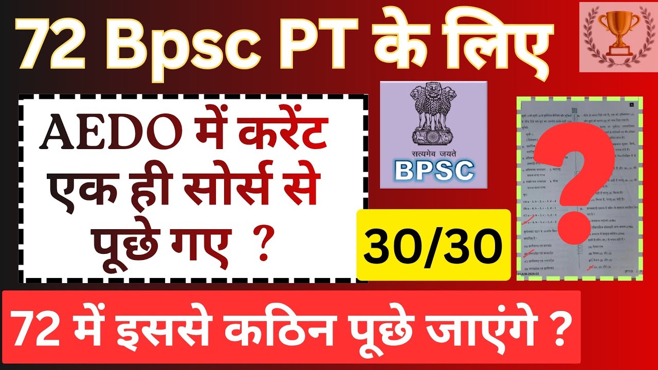 🔥 AEDO में CURRENT के सवाल कहां से पूछे गए || AEDO current affairs source | 72 BPSC PT के लिए 