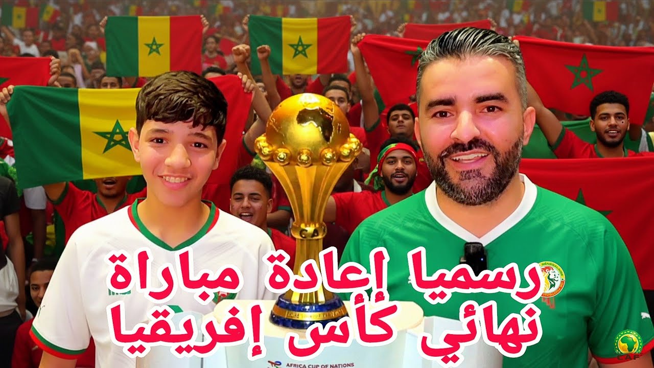 😱🔥 إعادة نهائي كأس إفريقيا 2025 بقرار CAF! السنغال 🇸🇳 vs المغرب 🇲🇦 | نزال كوميدي مجنون ضد فاتح 😂⚽