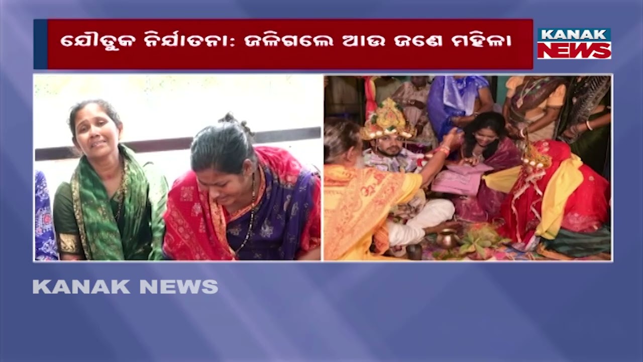Did In-Laws Forcefully Poison This Bride? Ganjam Dowry Horror Revealed!
