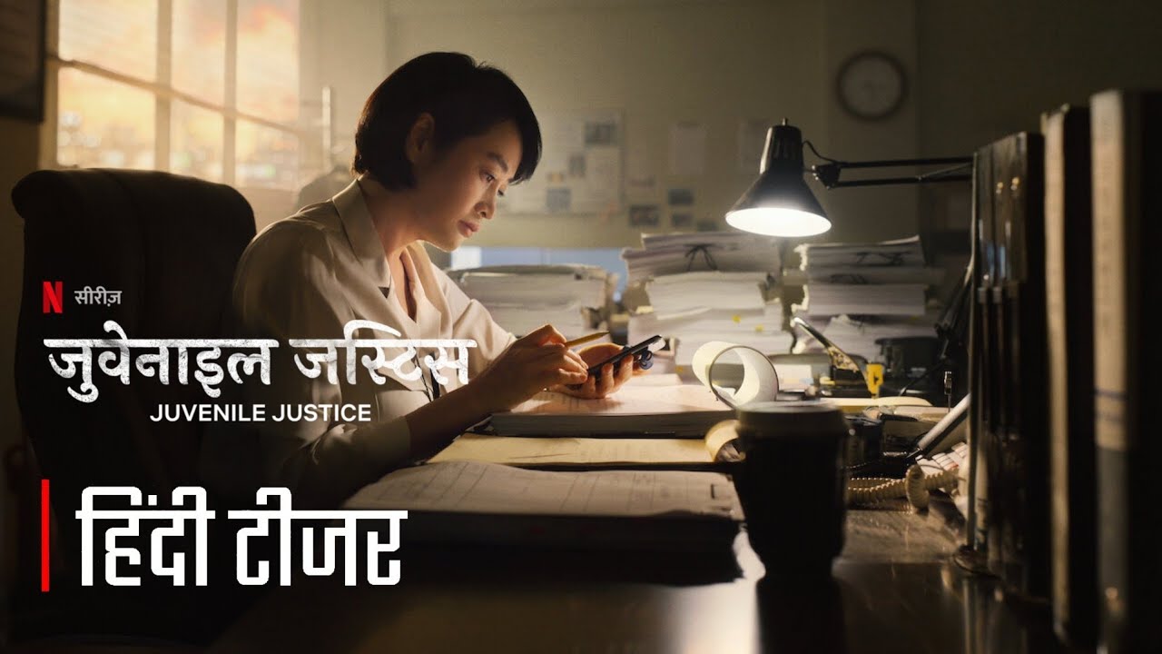 JUVENILE JUSTICE (2022) | Official Hindi Teaser | Netflix Series