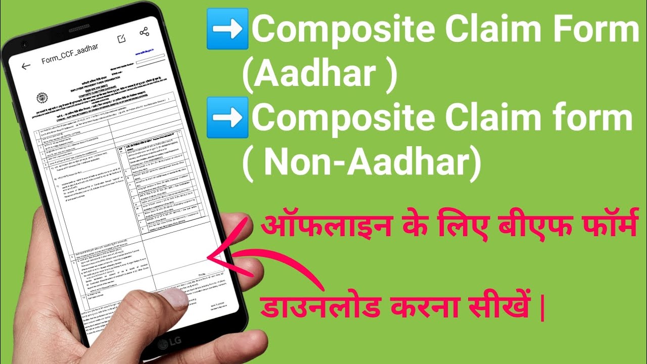 Pf offline claim form aadhar download karna sikhe | PF claim from aadhar download kaise karen | #pf