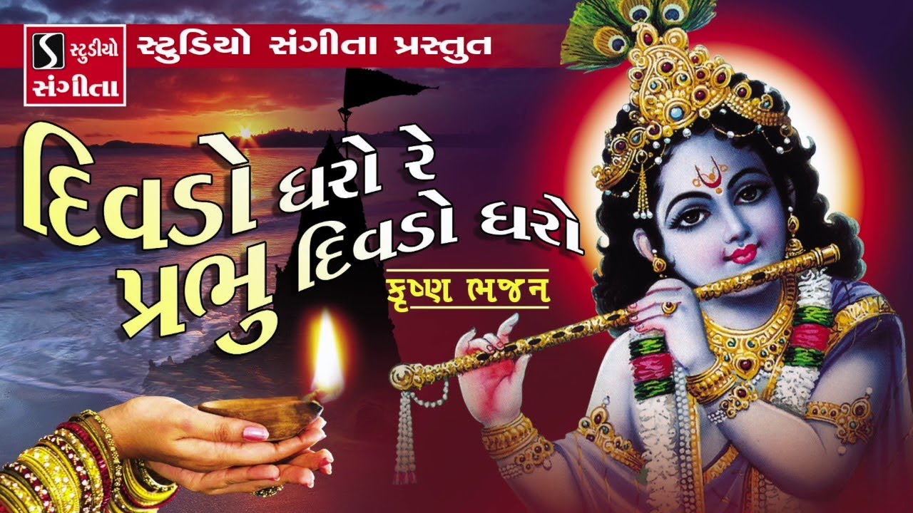 Divdo Dharo Re Prabhu.. Divdo Dharo - Nidhi Dholakiya