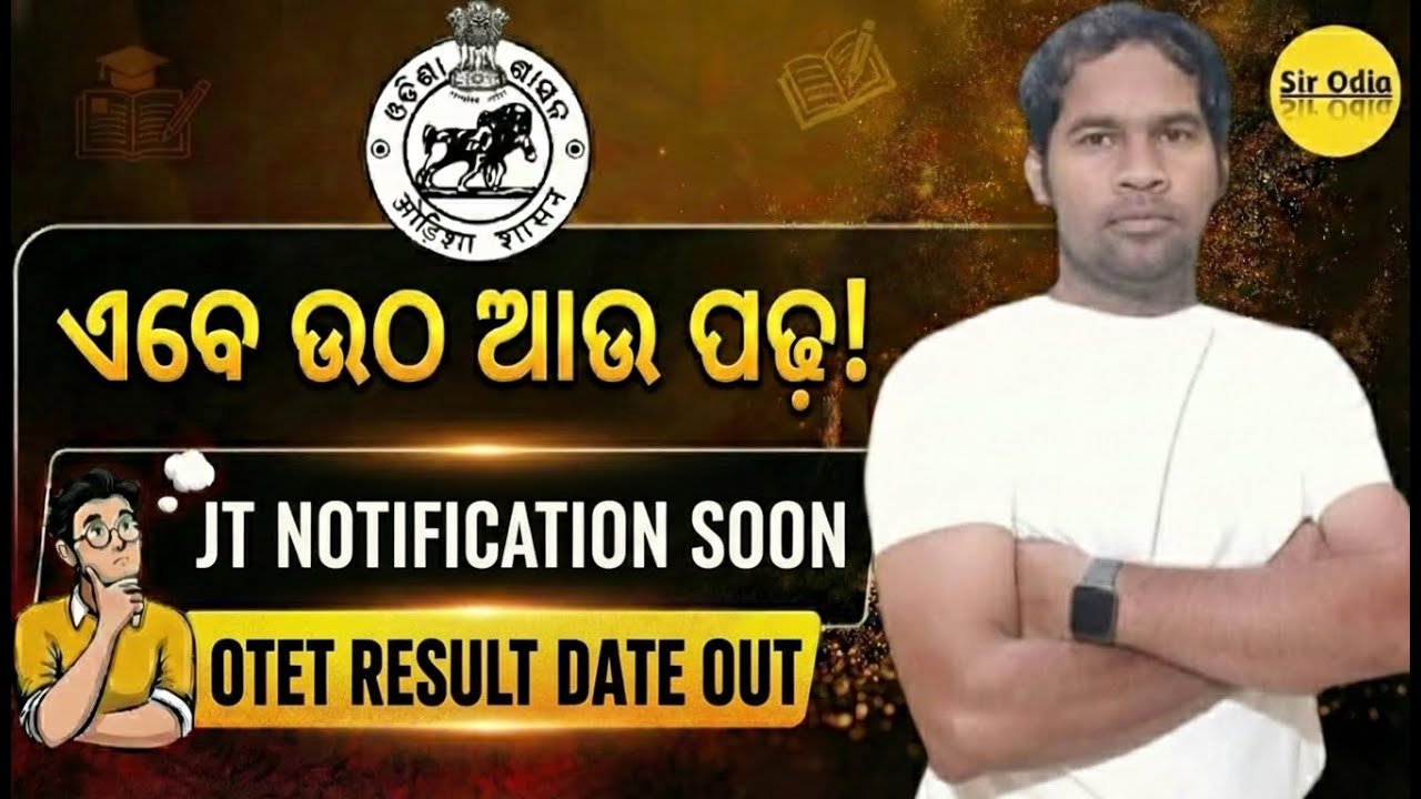 🔥OTET Result date Declared| SIR ODIA| Otet 2025  answer key official date Declared| jt very soon 