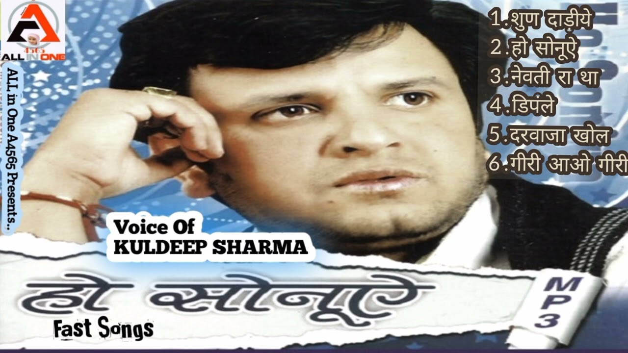 HO SONUAE | NATI KING KULDEEP SHARMA | NONSTOP OLD FAST SONGS |  @All.in.One.A4565