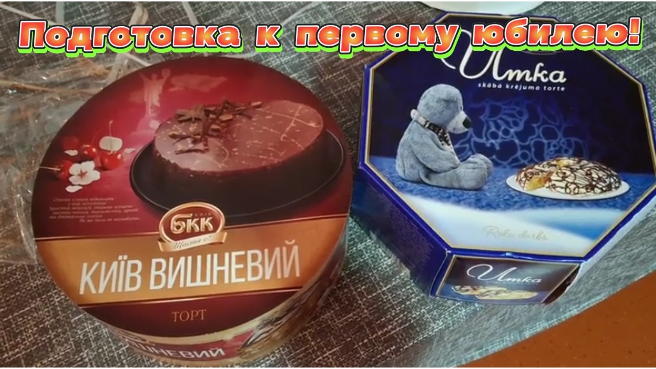 🎉💥Готовимся к празднованию детского Дня рождения🎂Закупились тортами в MIX MARKT и сластями в EDEKA🍬🍭