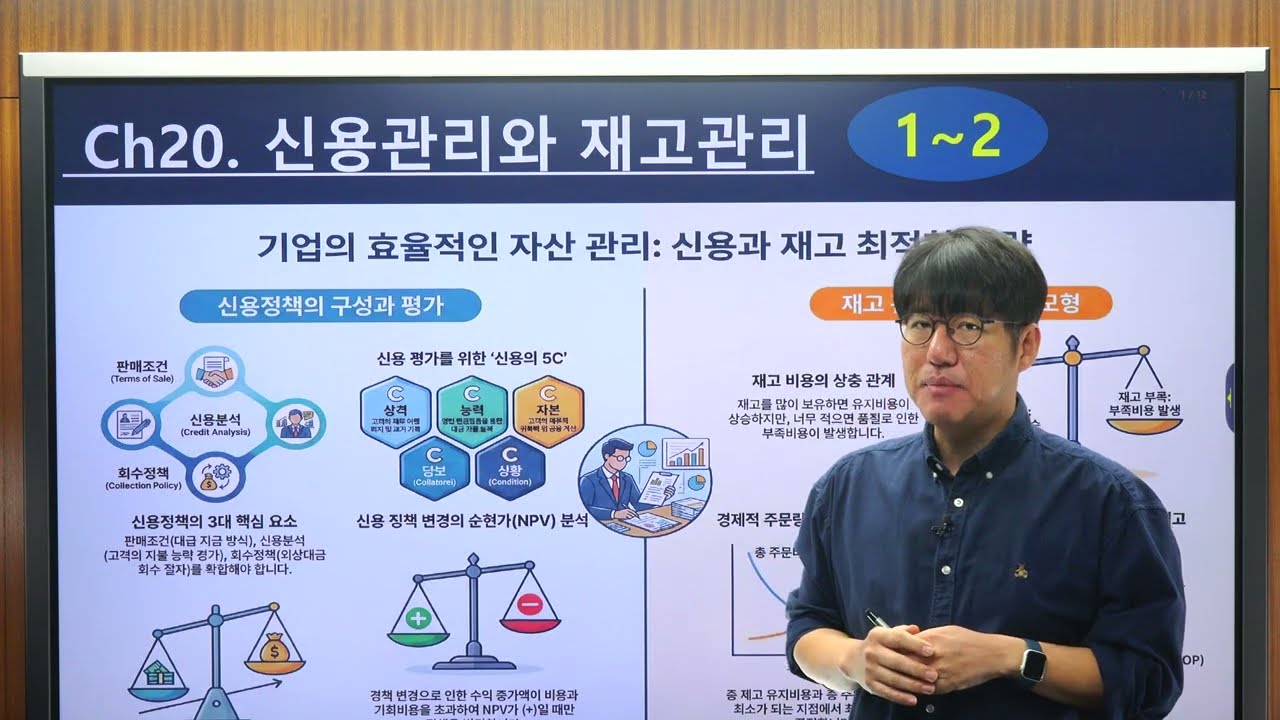 [Ross 재무관리 13판 연습문제 297] 제20장 신용관리와 재고관리(1~2번)