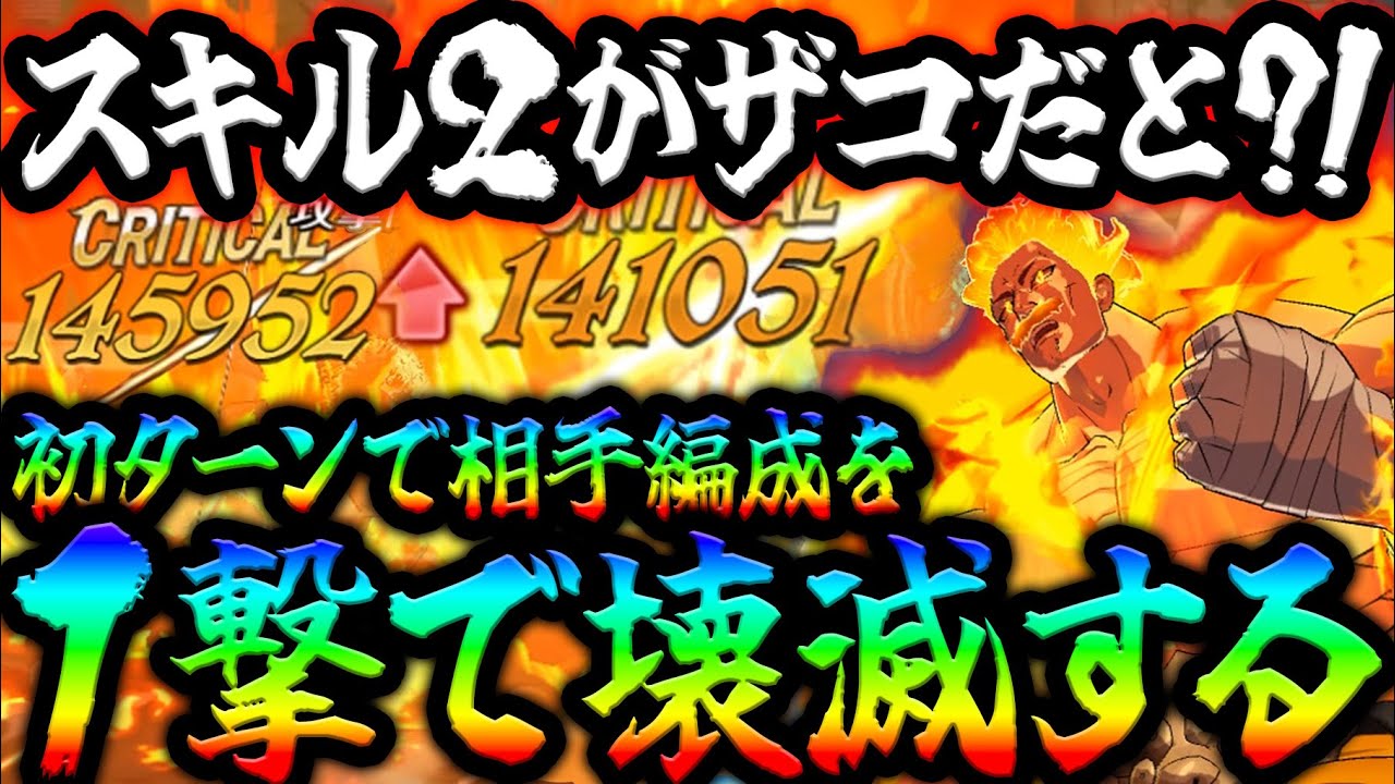 エスカはスキル２がザコだって？！後攻でぶっ壊す初ターン壊滅コンボ教えますw【グラクロ】【Seven Deadly Sins: Grand Cross】