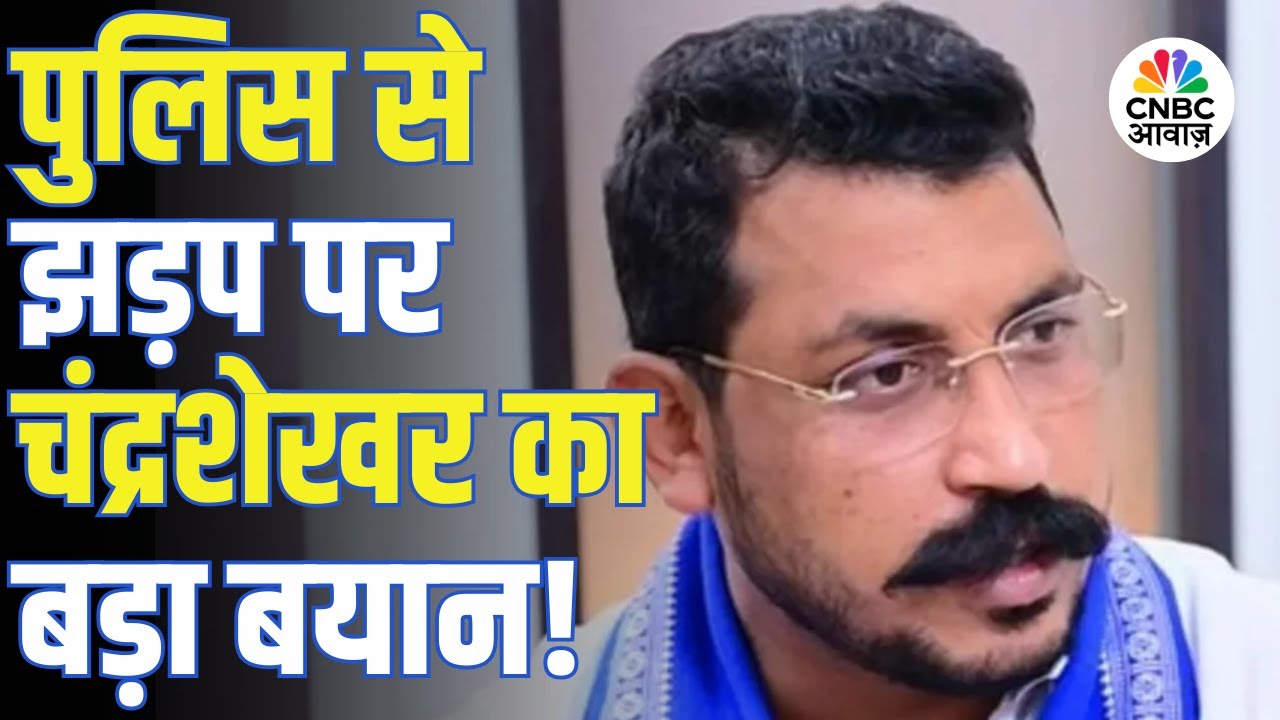 Meerut Hatyakand: दलित परिवार से मिलने मेरठ जाते समय पुलिस से हुई झड़प पर Chandrashekhar का बयान!