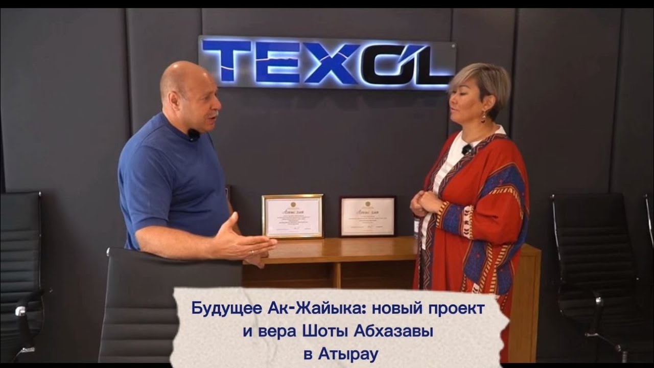 Будущее Ак-Жайык: новый проект и вера Шоты Абхазавы в Атырау