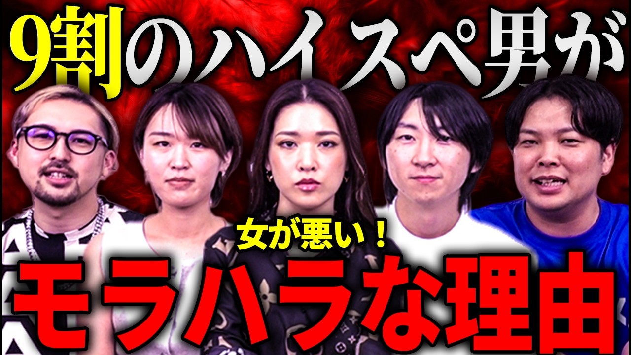 ハイスペ男にモラハラが多い理由を論理的に解説します！