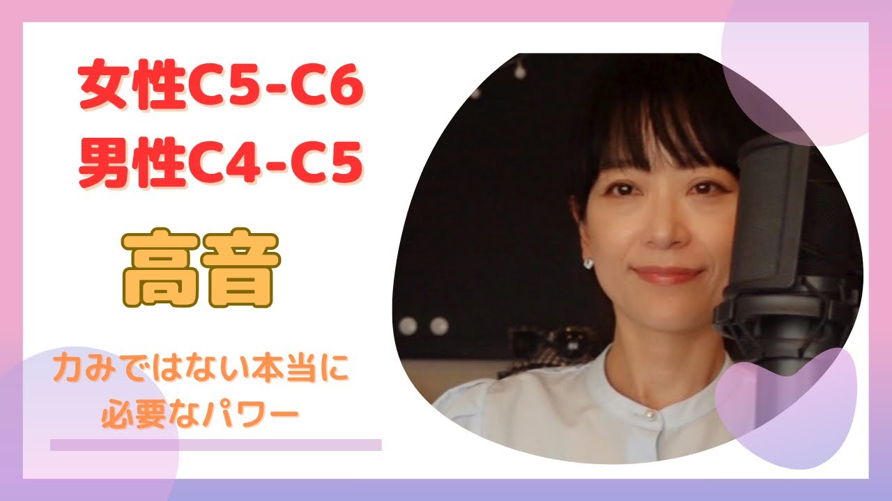 高音に必要なパワーは案外地味でした