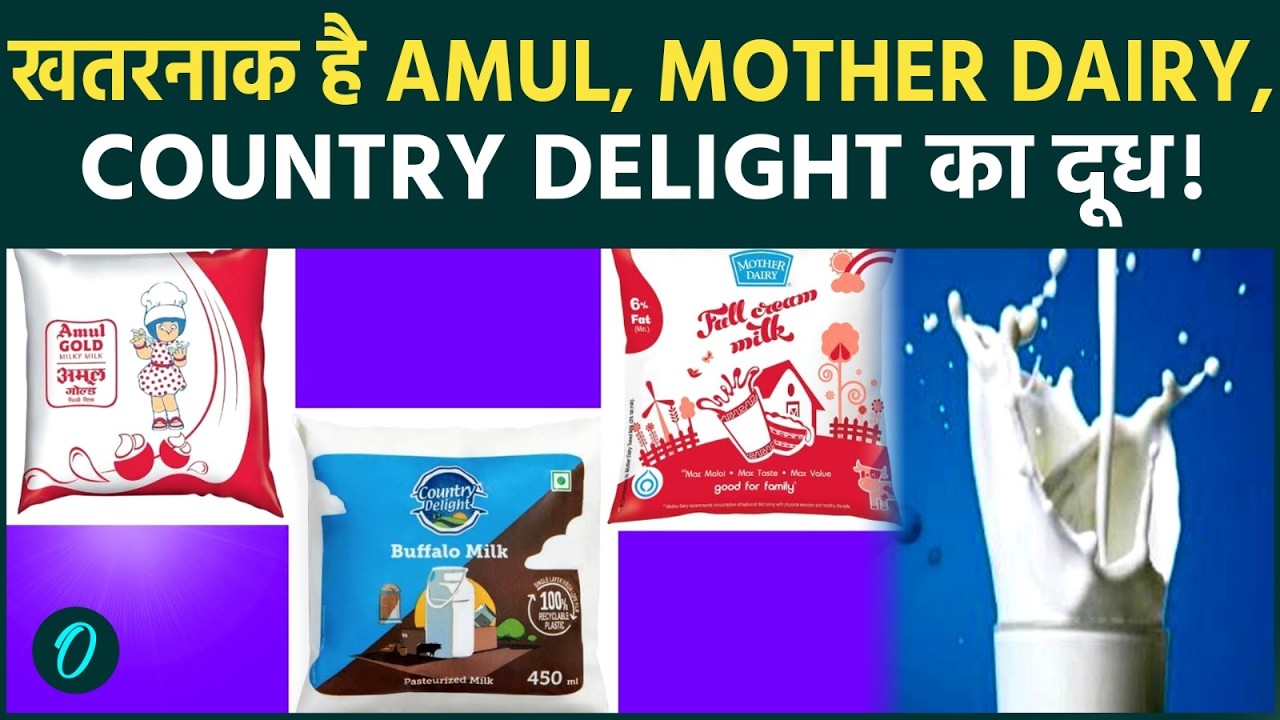 India's Milk Scandal: Faecal Bacteria in Amul, Country Delight, Mother Dairy Milk?&mdash;Where is FSSAI?