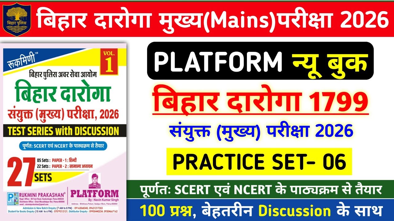 बिहार दारोगा Mains परीक्षा 2026 | Platform Bihar Daroga Mains New Practice Set - 06 | 100 Questions.