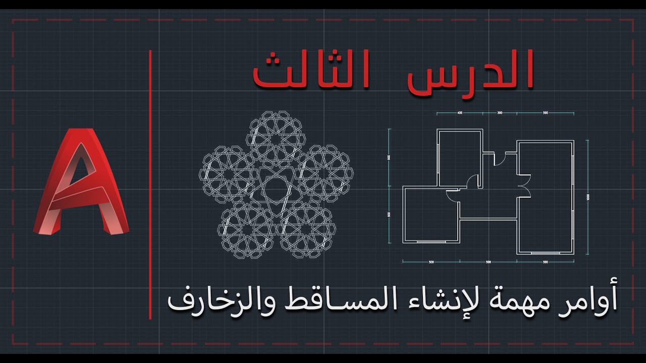 AutoCAD Architectural and Civil | Урок 3 | Сочетания клавиш для упрощения черчения