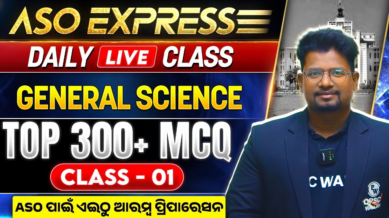 OPSC ASO: General Science | 300+ MCQ Series | #1 | Assistant Section Officer | OPSC ASO 2025 Classes