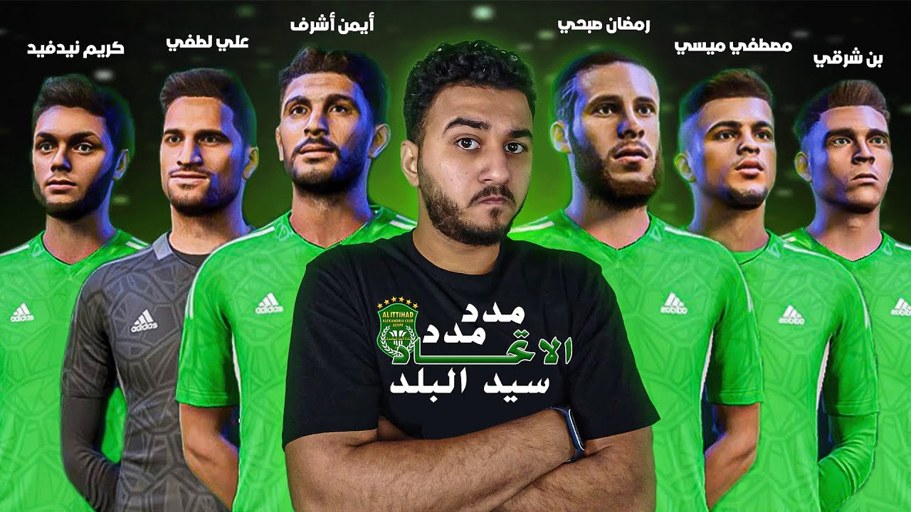 اشتريت الاتحاد السكندري وجبت صفقات عشان أنافس الأهلي 🔥 FC24