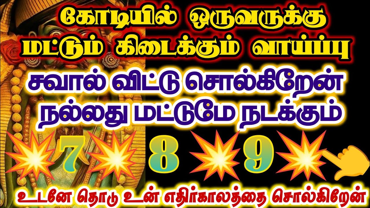 உடனே தொடு உன் எதிர்காலத்தை சொல்கிறேன்/#karuppan/#deivavaakku/#deivaprasannam