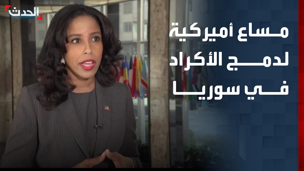 مساع أميركية لدمج الأكراد ضمن دولة سورية واحدة دون انقسام