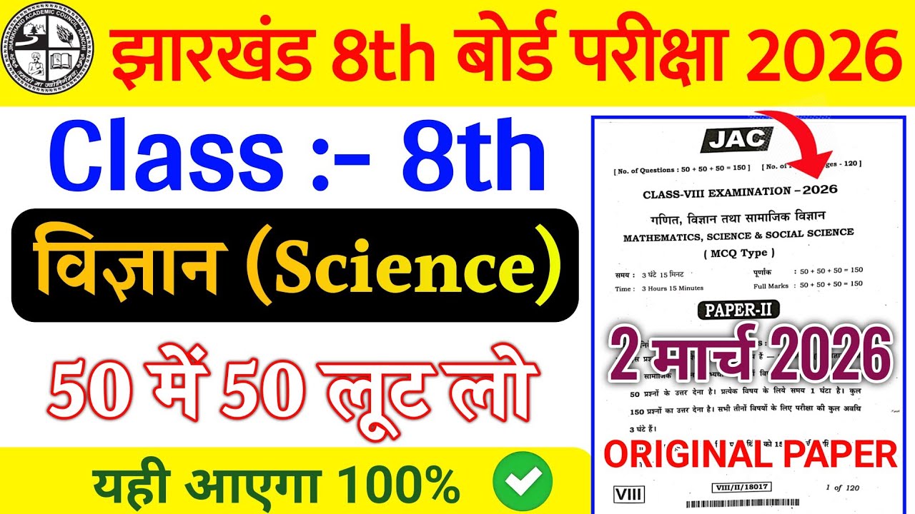 Class 8 Science Question Paper 2026 🔥 | Class 8 Science Paper 2026 🤫 | class 8 Viral Question Paper
