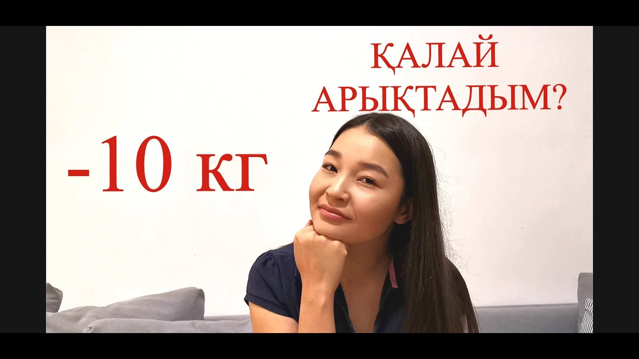 ИНТЕРВАЛДЫ АРЫҚТАУДАҒЫ НӘТИЖЕ    #3