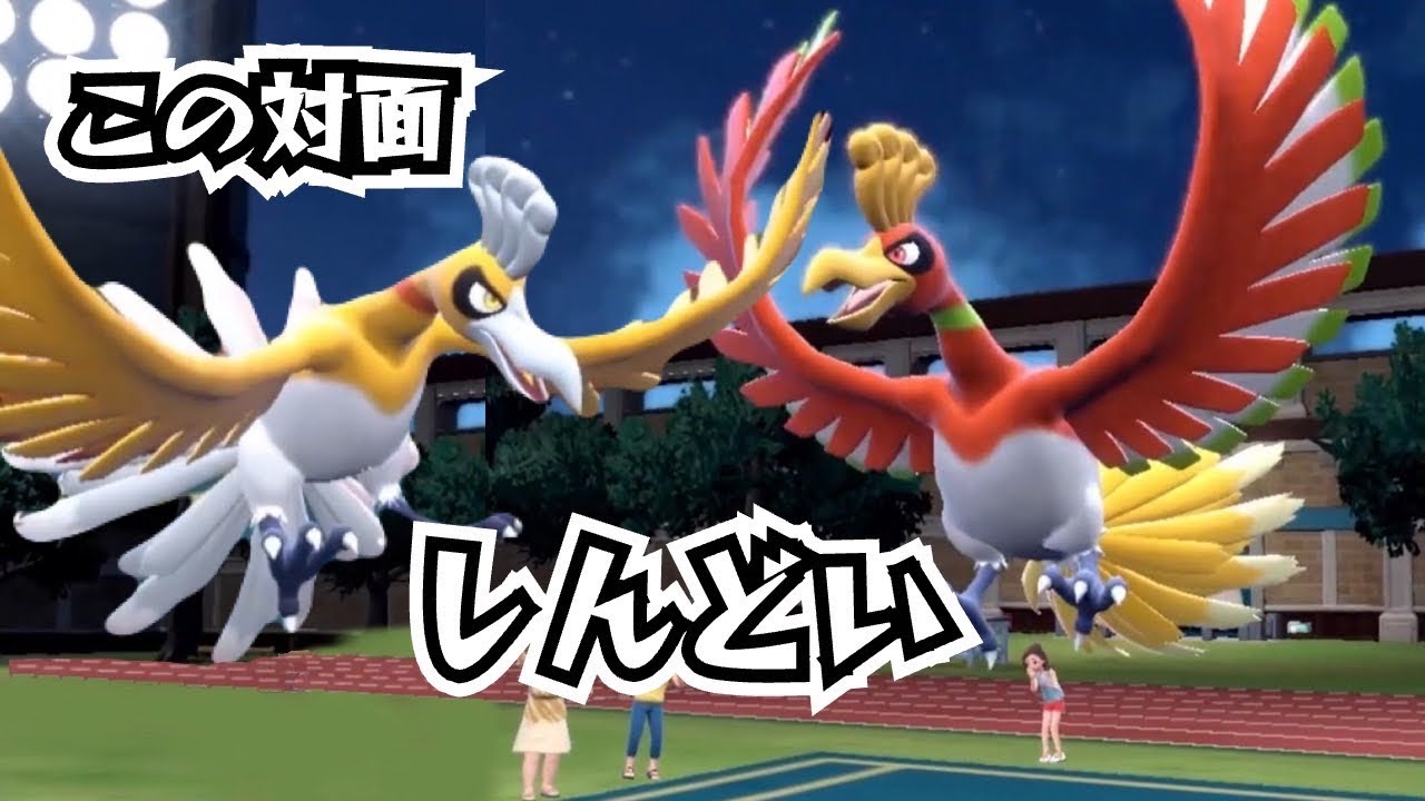 ホウオウあるある。ミラーがしんどい【ポケモンsv】