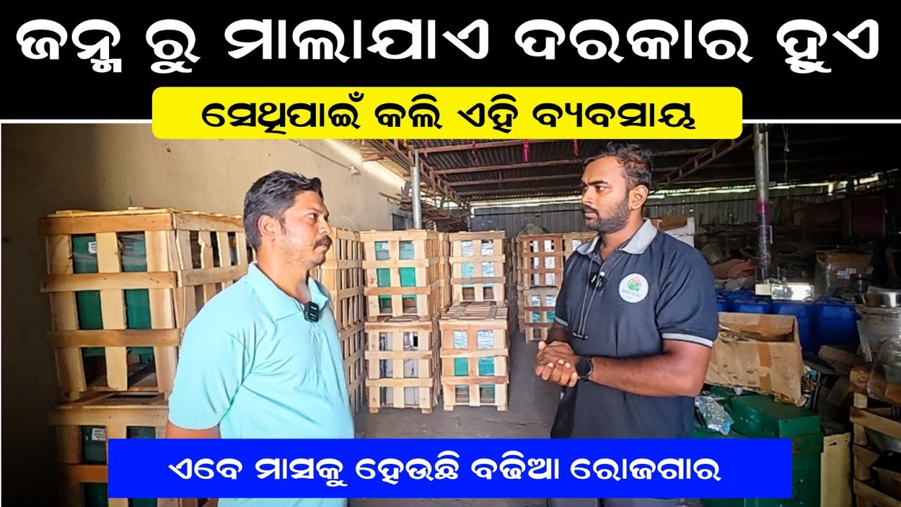 [ଗାଁରେ ବ୍ୟବସାୟ] Low Investment,High Profit Agarati Making Business in Village | Krushak Sathi Odisha