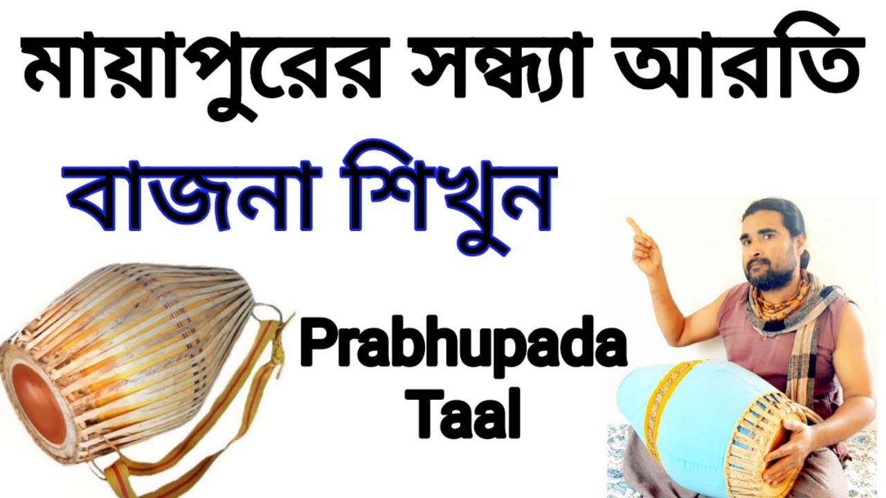 Arati Kirtan Taal | Prabhupada Taal | Daspere Taal | Mridanga Lesson 396 | #crazy_haridas #kaharwa