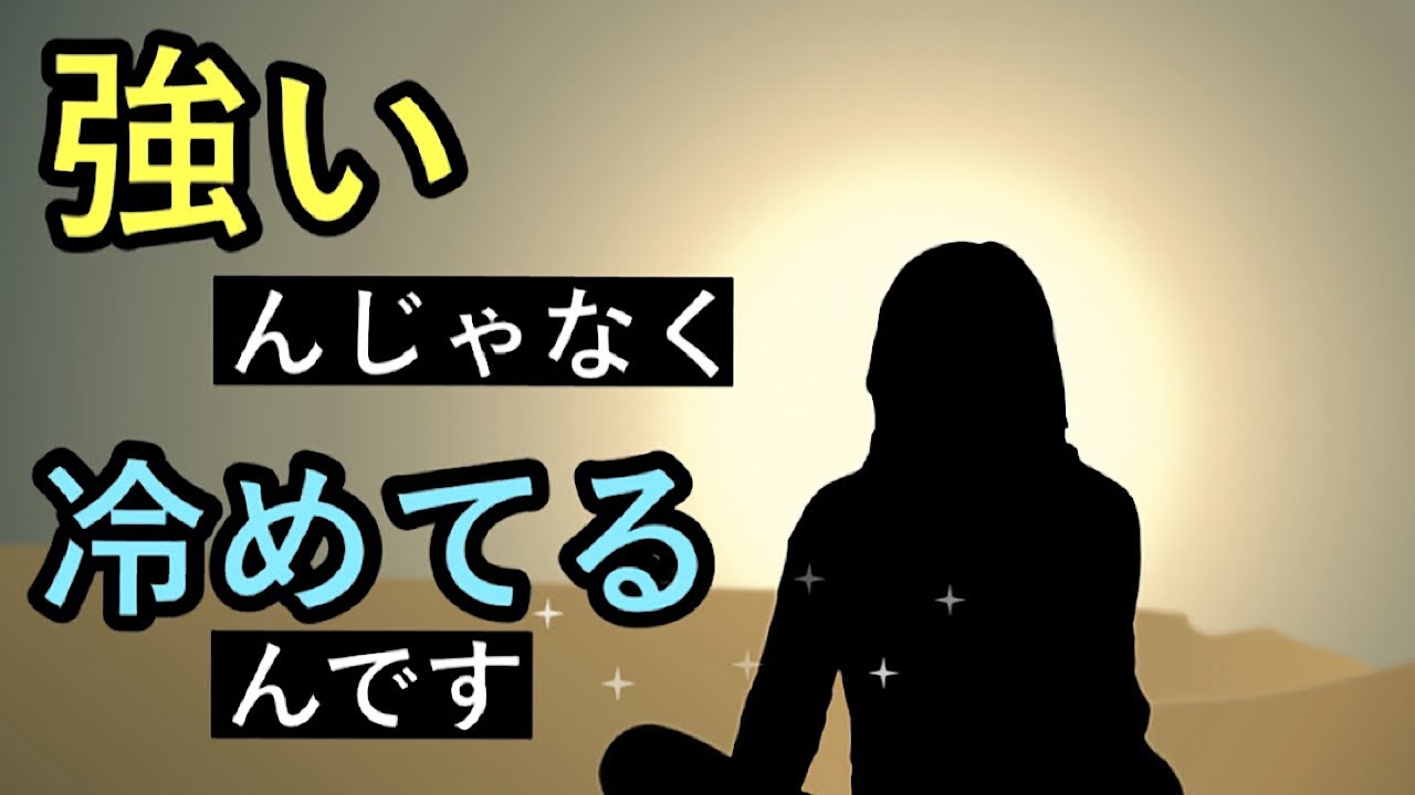 メンタルが強い、んじゃない。自分軸の幸せな生き方。《波動の法則、宇宙の法則》