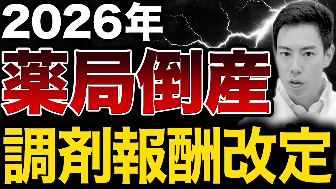 2026年調剤報酬改定で薬局薬剤師の働き方が激変します