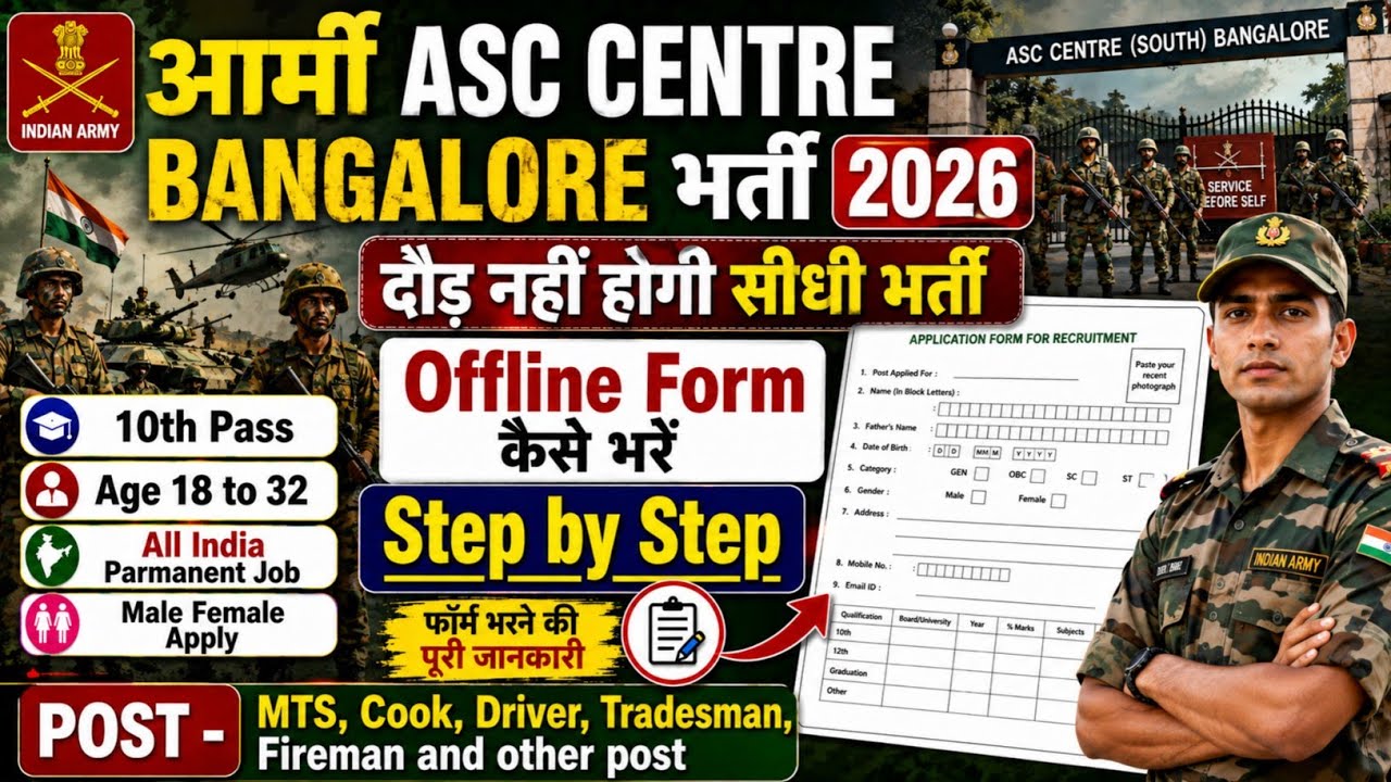 Army ASC Centre Recruitment 2026 | ASC Centre Bangalore Form Fillup 2026 |ASC Centre New Bharti 2026