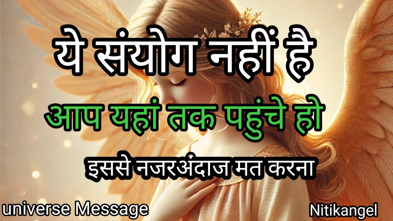 आपको इस संदेश तक दिव्य तरीके से पहुंचाया गया है | Universe Message | Divine Message | Nitikangel 