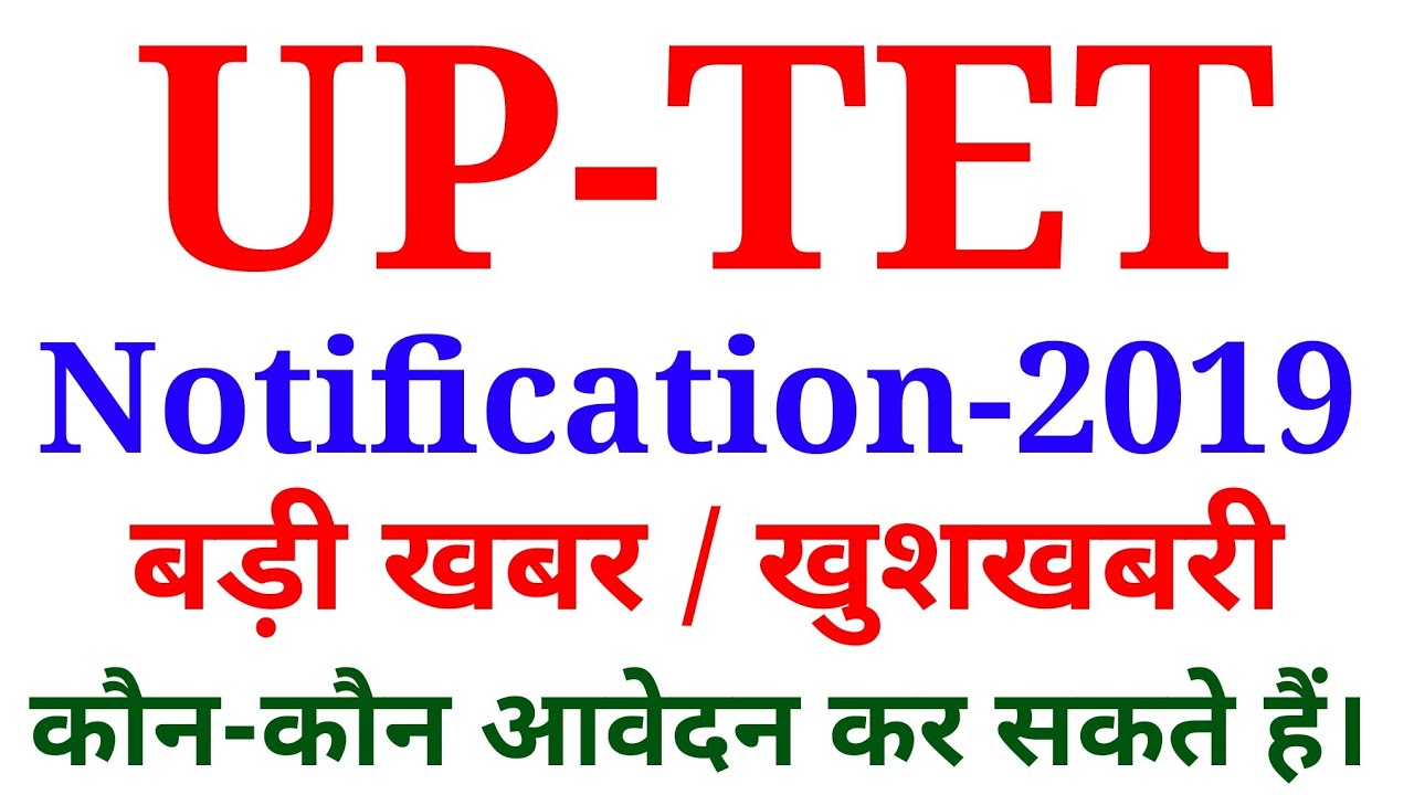 UPTET-2019 |  NOTIFICATION 2019 | tet form apply 2019 | uptet news | today news