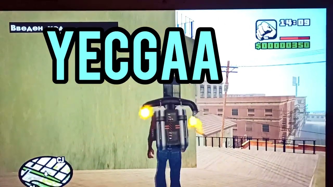 чит код на джетпак в GTA san andreas