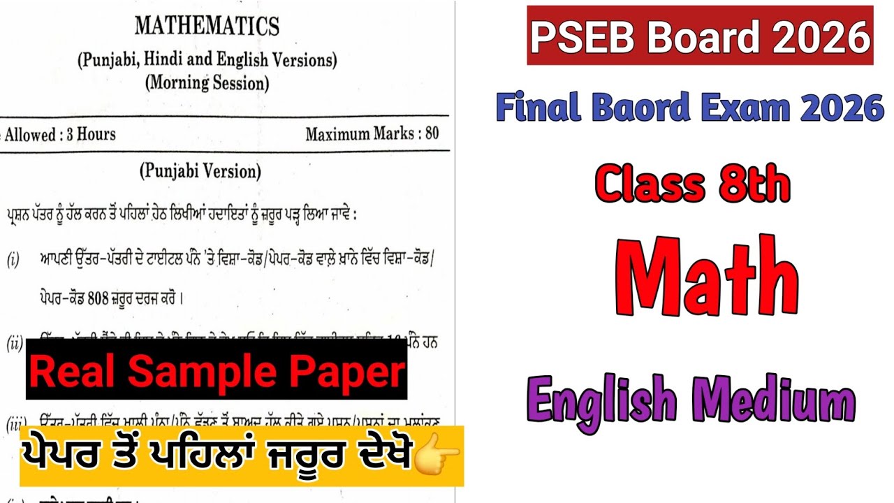 Class 8th Math Real Board Paper 2026/PSEB 8th Math Final Board Paper 2026 #pseb 