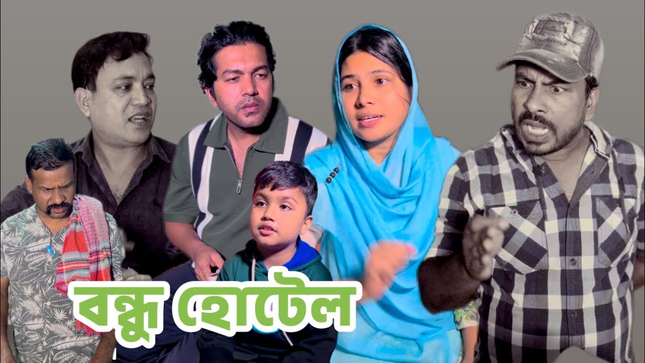বন্ধুত্বের প্রতিদান