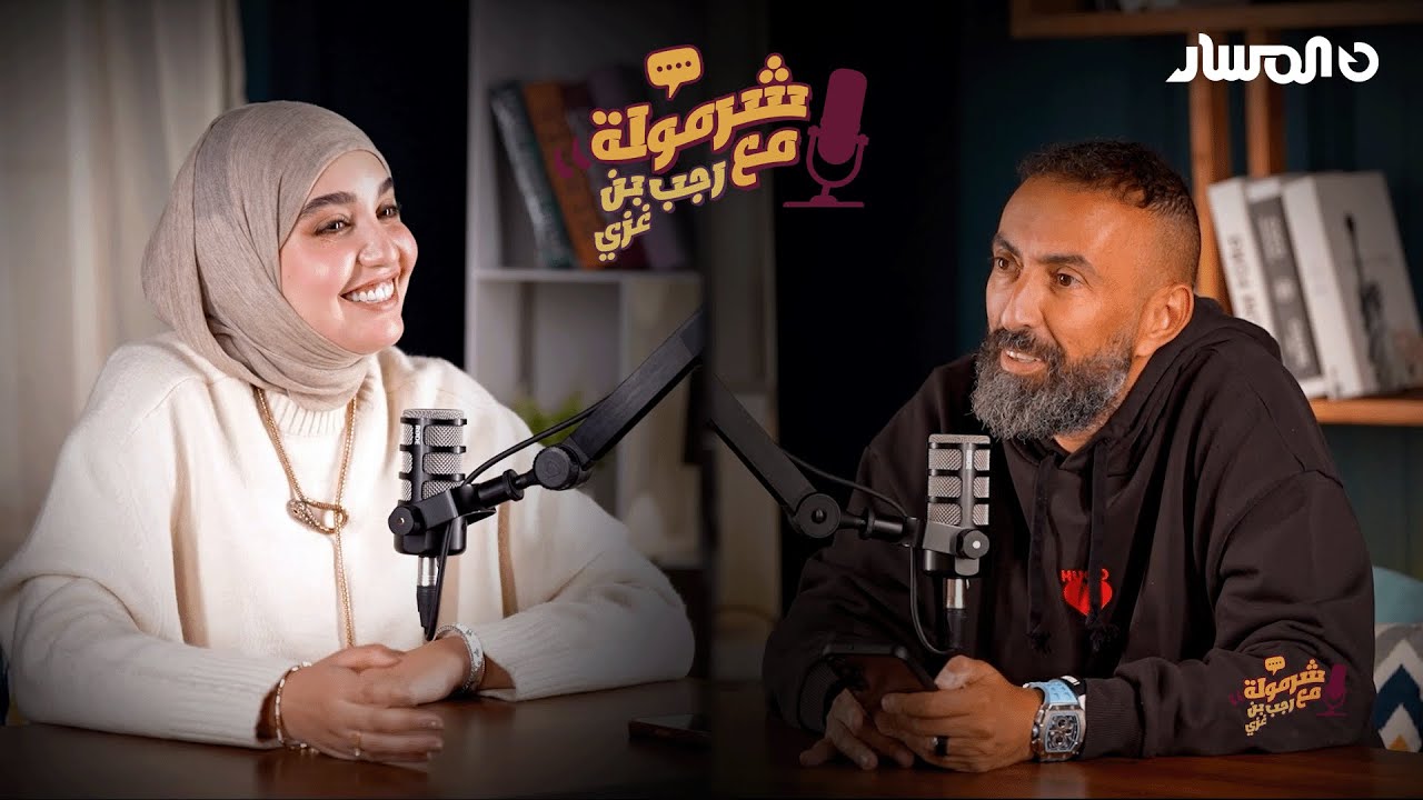 شرمولة | من الإعلام الى الى عالم الدعاية والشهرة تفاصيل اكثر مع نسمة الشريف