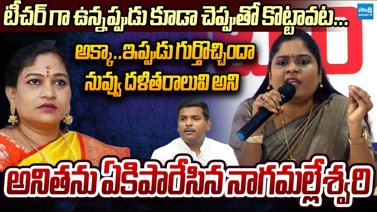 YSRCP Mancha Naga Malleswari Strong Counter To Vangalapudi Anitha | Sakshi TV Live