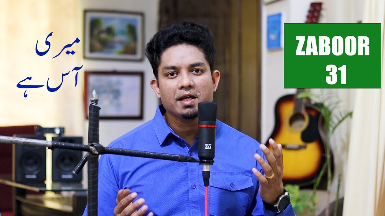 Meri Aas Hai - Zaboor 31 - Worship Song by Gohar Almas
